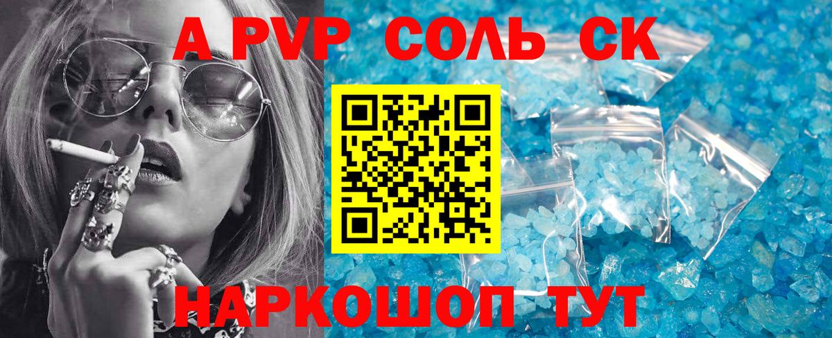 A-PVP VHQ Ржев