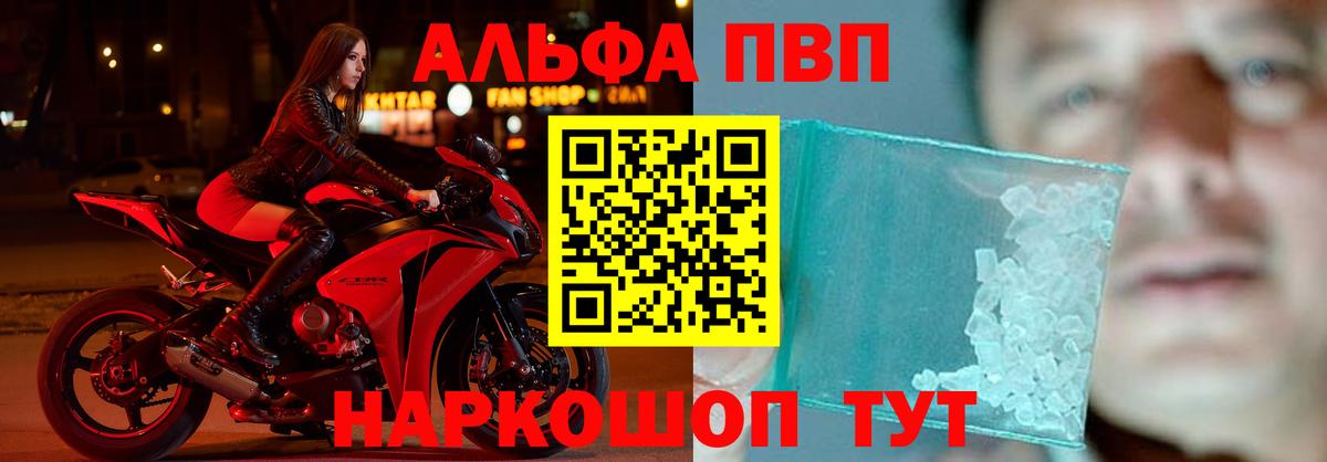 А ПВП  Alpha-PVP Соль  Вход с VPN  Альфа ПВП Соль  Ржев  Alpha-PVP Crystall 