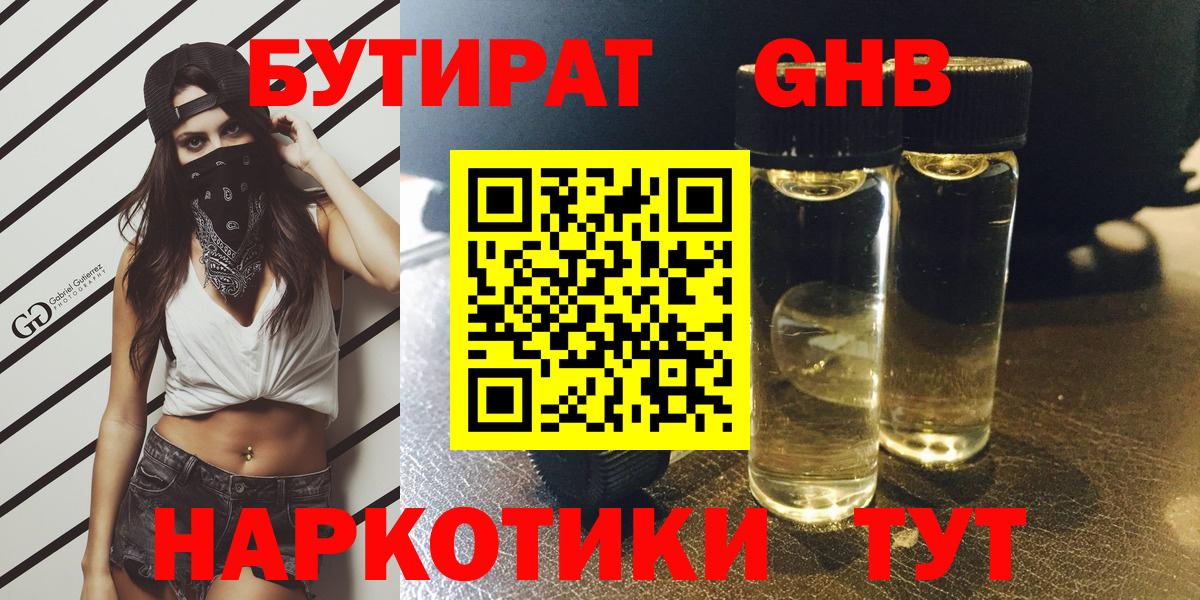 Бутират вода Ржев