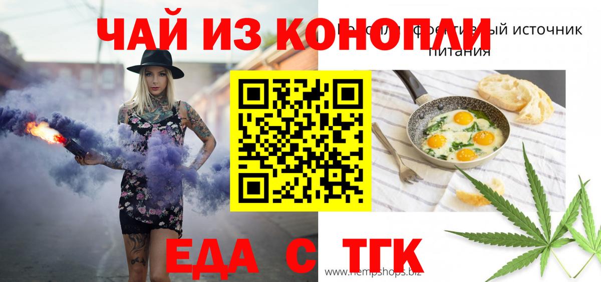 Еда ТГК конопля  Вход с VPN  Ржев 