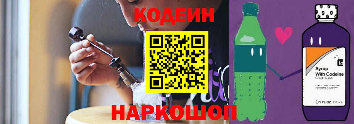 Ржев  Кодеин Purple Drank  Кодеин Purple Drank  Вход с VPN 