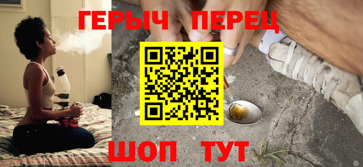 ГЕРОИН герыч Ржев