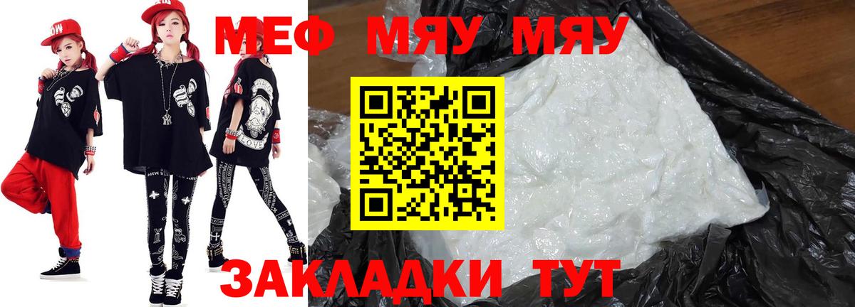 Меф мяу мяу мука Ржев