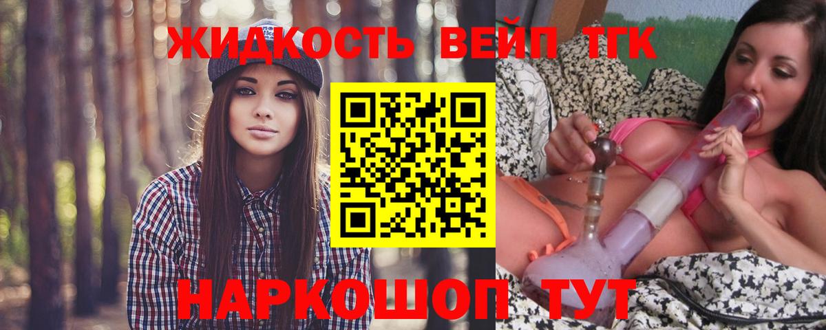 ТГК жижа Ржев
